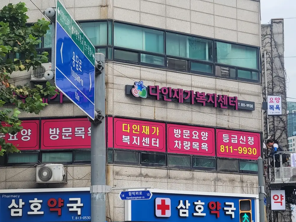 새 간판