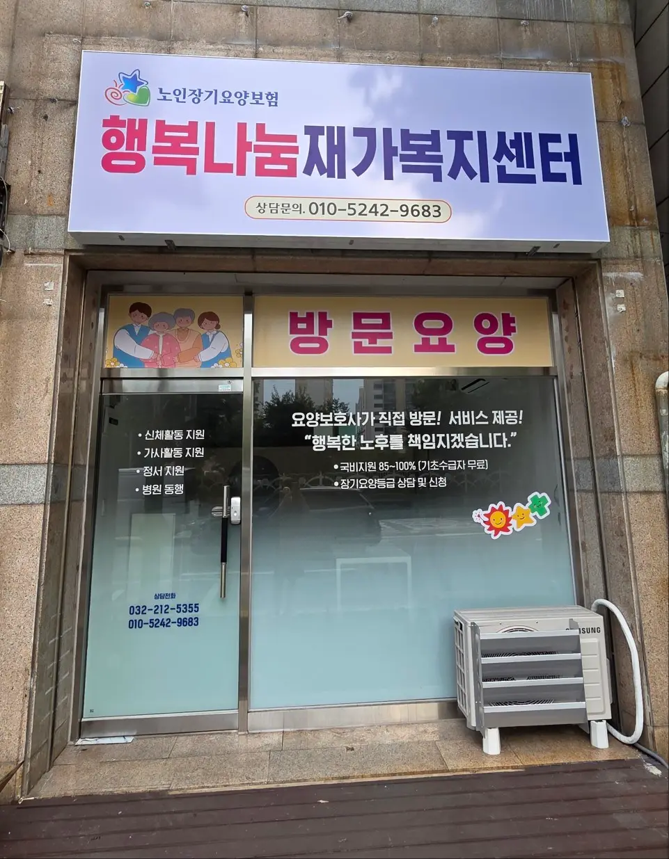 행복나눔재가복지센터 사진