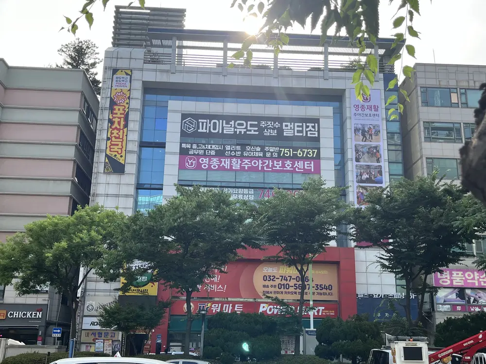 건물 전경