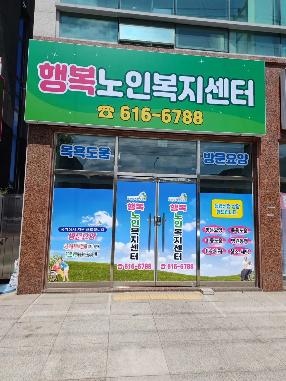 행복노인복지센터 사진