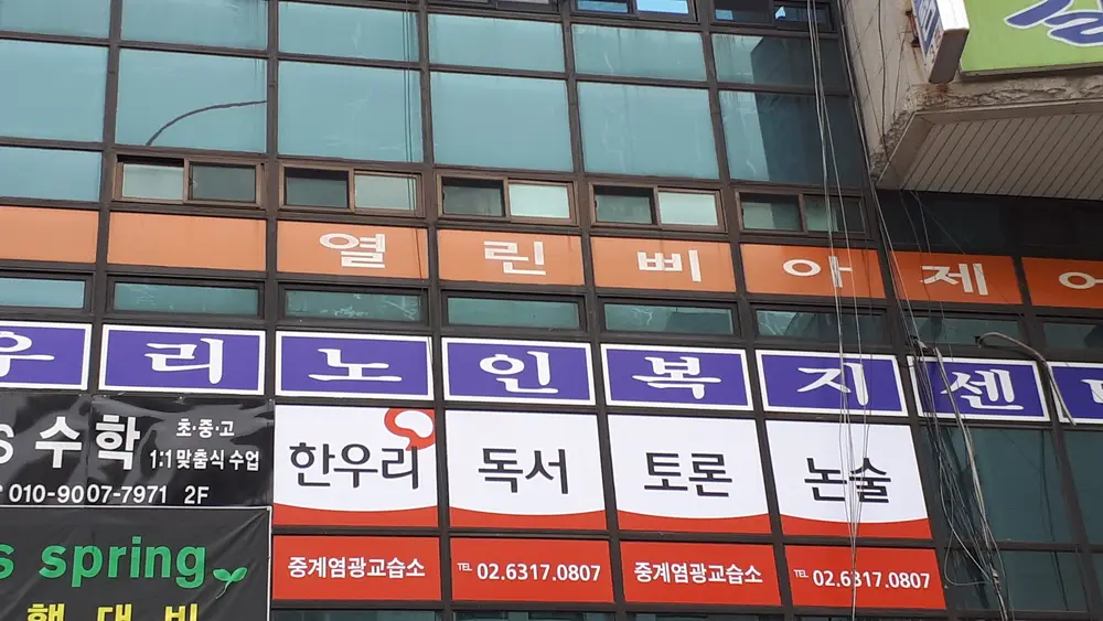 우리노인복지센터 사진