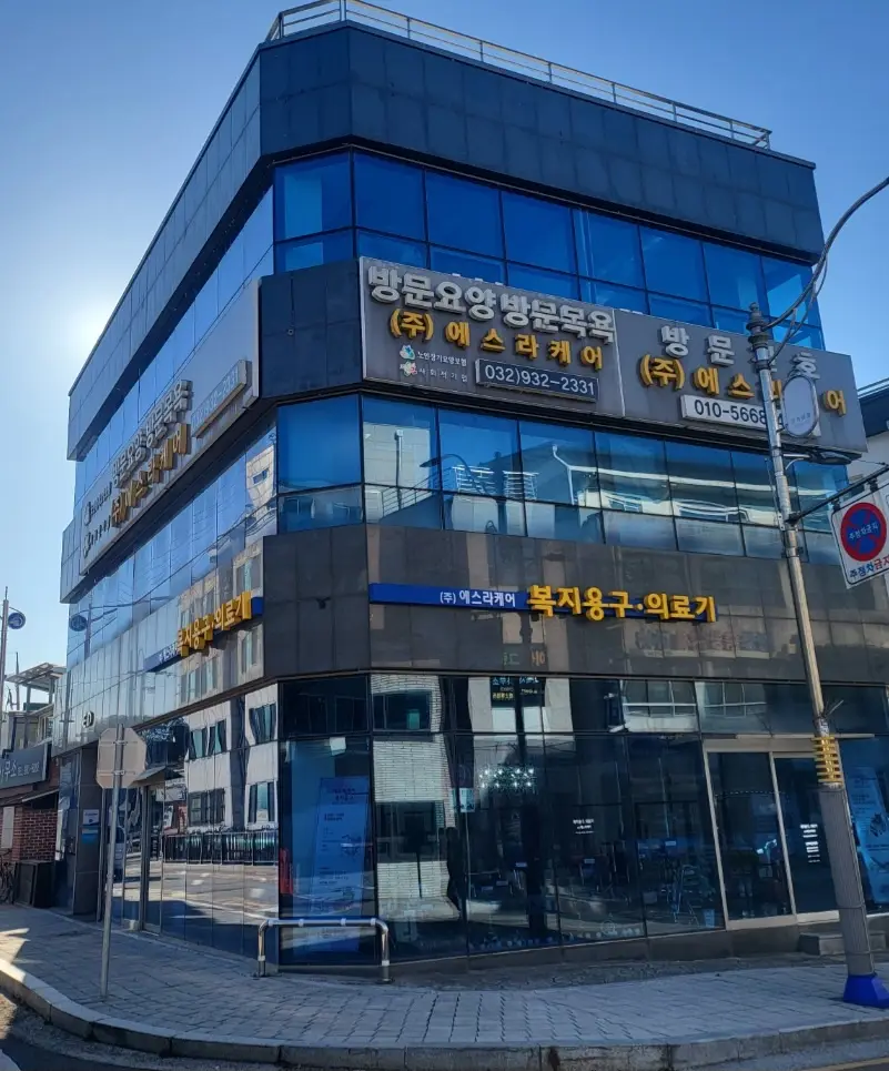 (주)에스라케어 전경모습