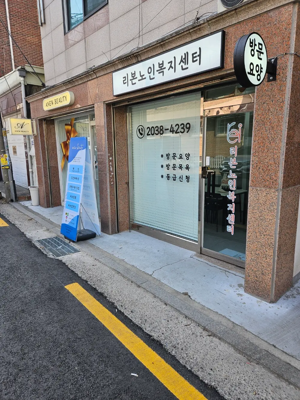 리본노인복지센터 사진