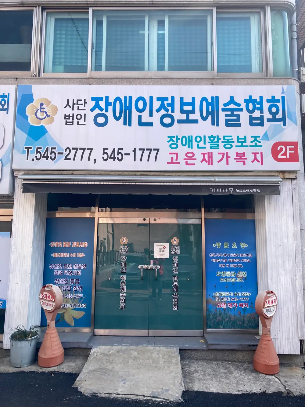고은재가복지센터 외관