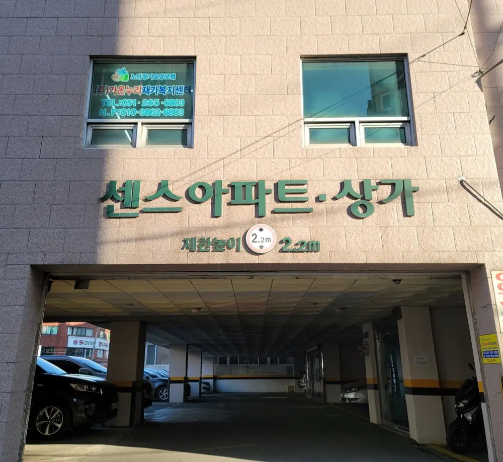 (주)가온누리재가복지센터 사진