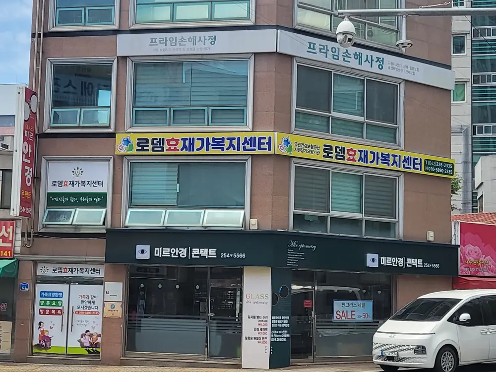 로뎀효재가복지센터 사진
