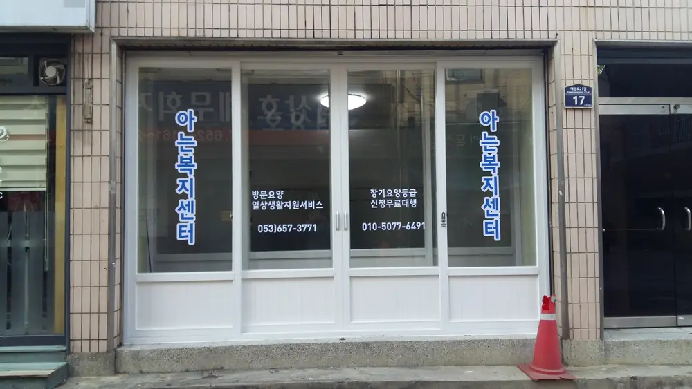 전경
