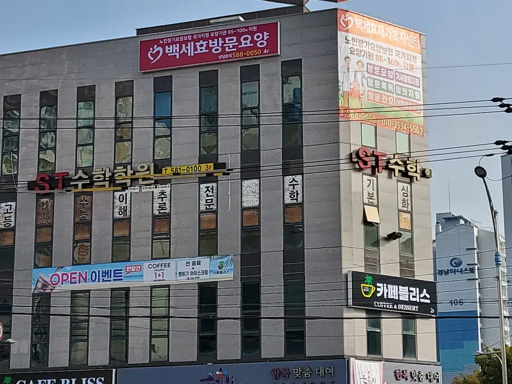백세효재가복지센터 사진