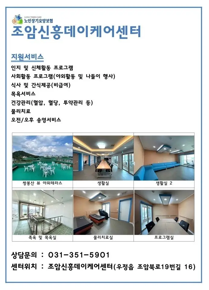 조암신흥데이케어센터 내부시