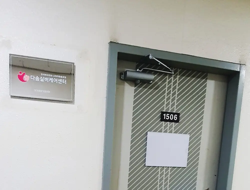 다솜실버케어센터 사진