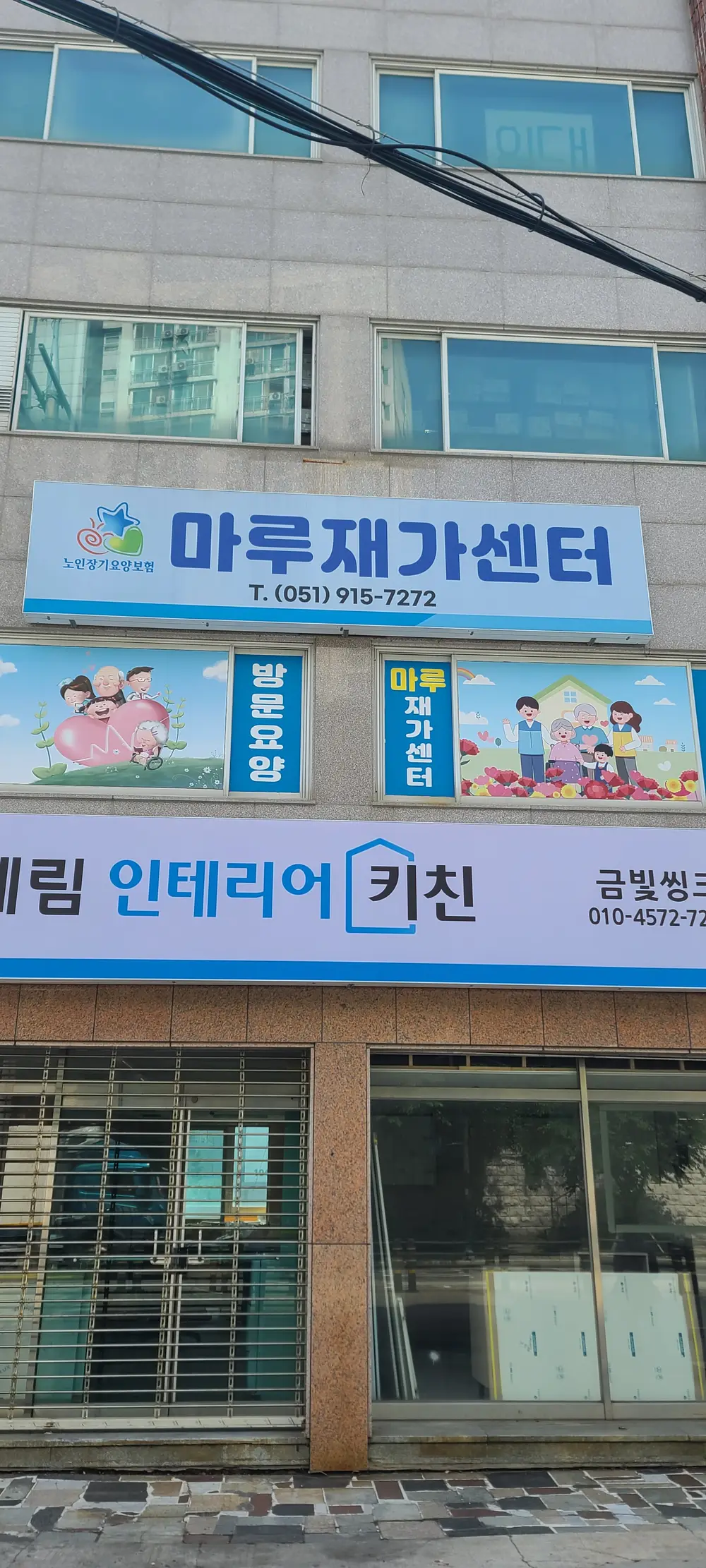 ㈜마루재가센터 사진