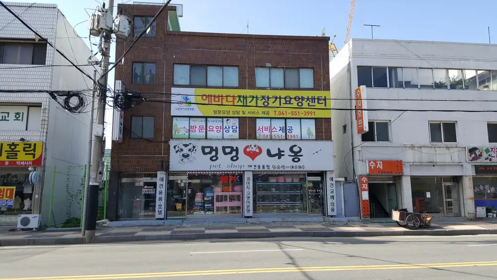 에바다 재가 장기 요양센터