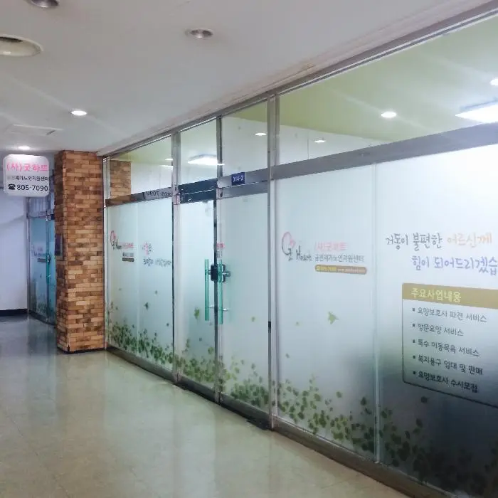 굿하트 금천재가노인지원센터