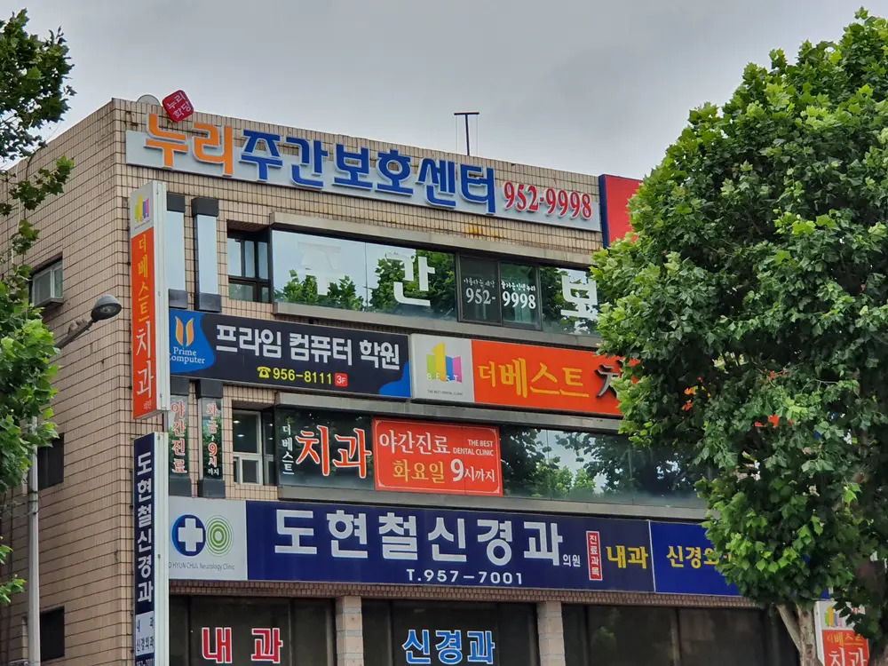 건물 외부 사진입니다
