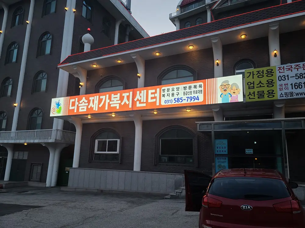 센터 사무실 건물 전경