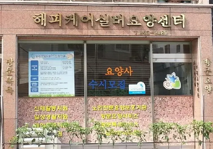 해피케어