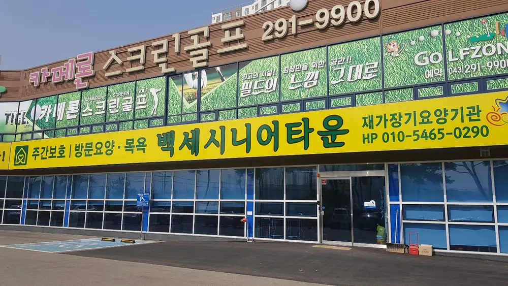 센터 전경