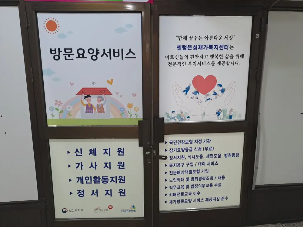센텀은성재가복지센터 사진