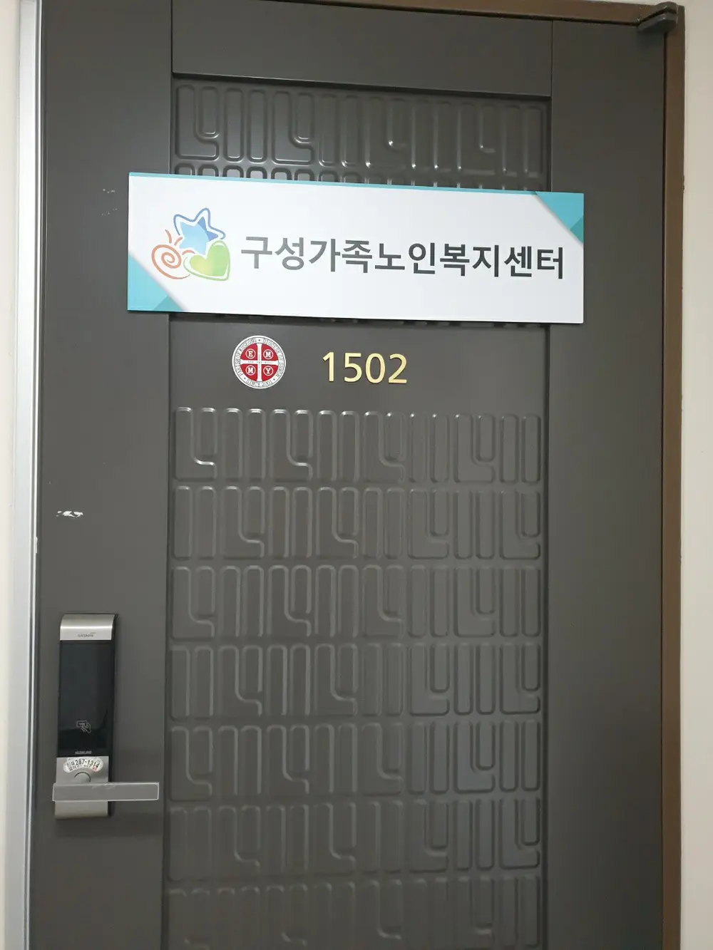 구성가족노인복지센터 사진
