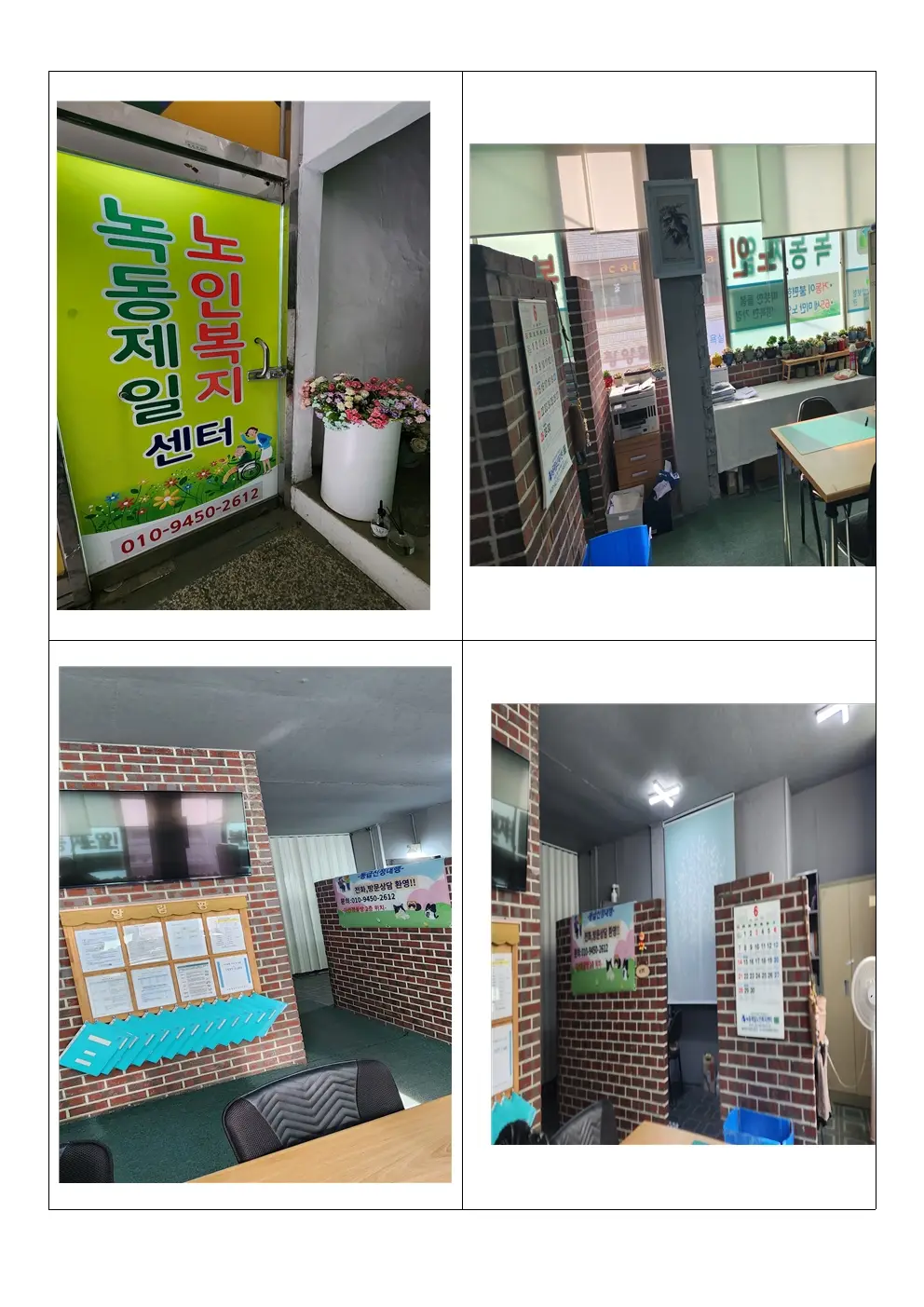 녹동제일노인복지센터 내부