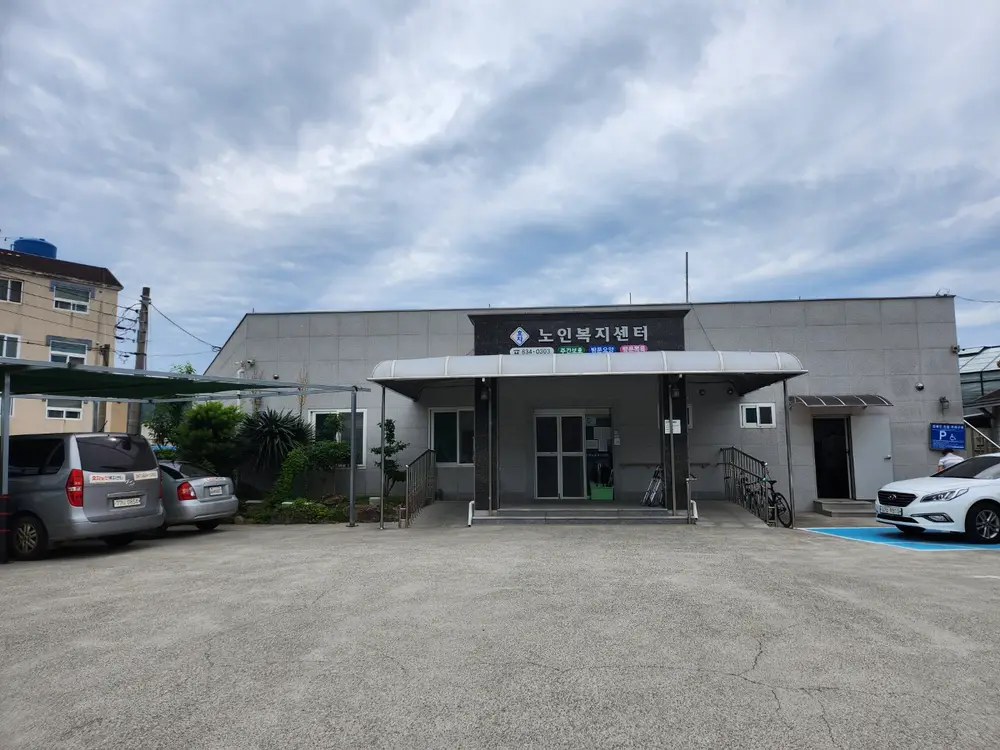 효자노인복지센터 전경