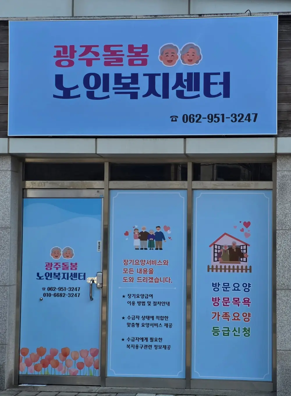 사무실 외부 전경