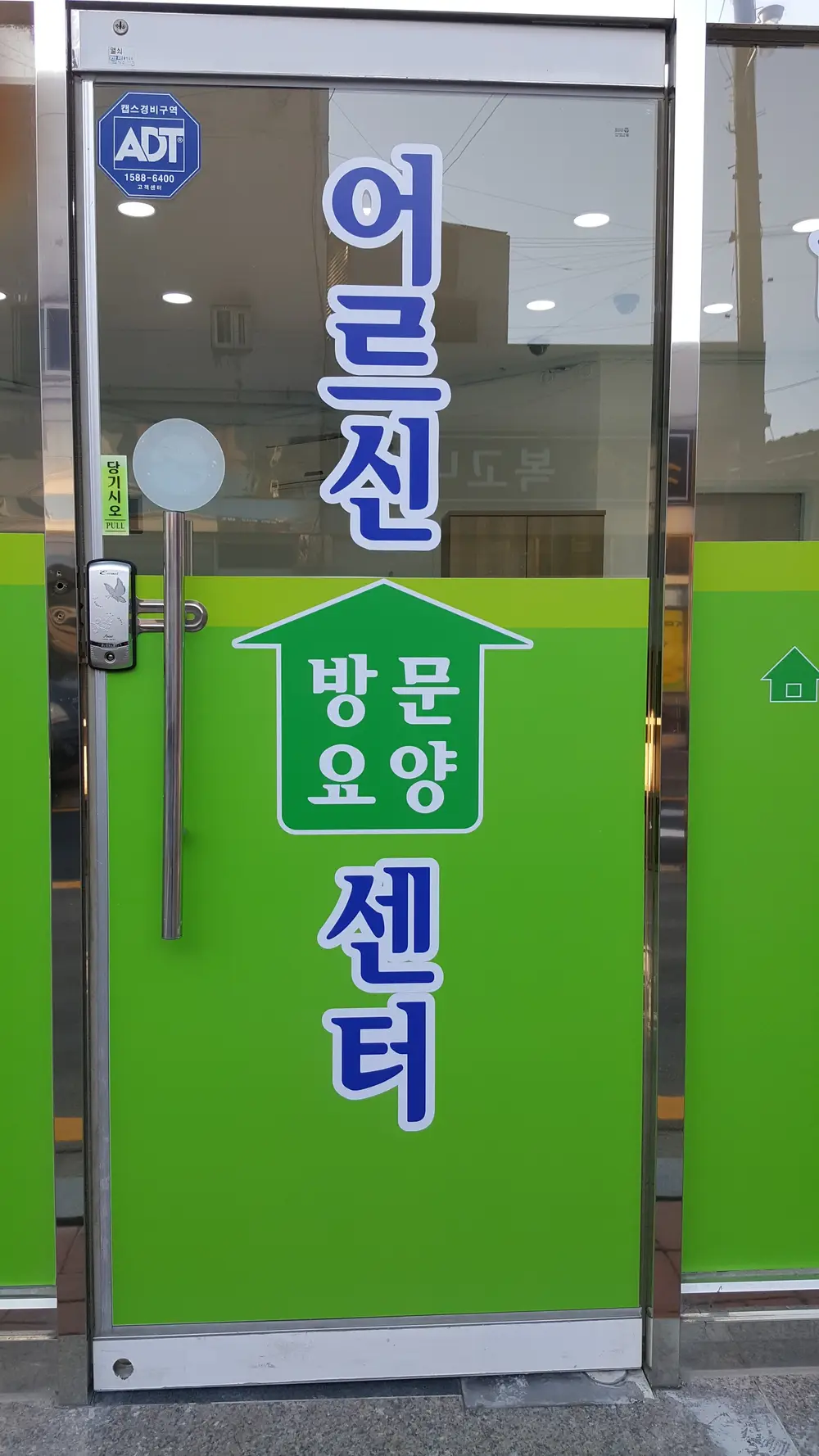 A+태안노인방문요양센터 사진