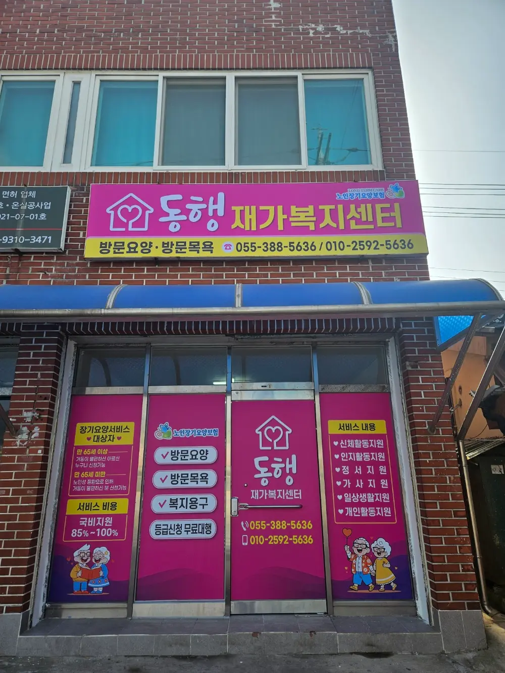 동행재가복지센터 사진