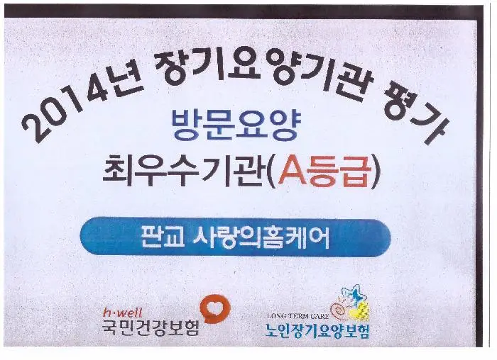 2014년 평가결과 최우수