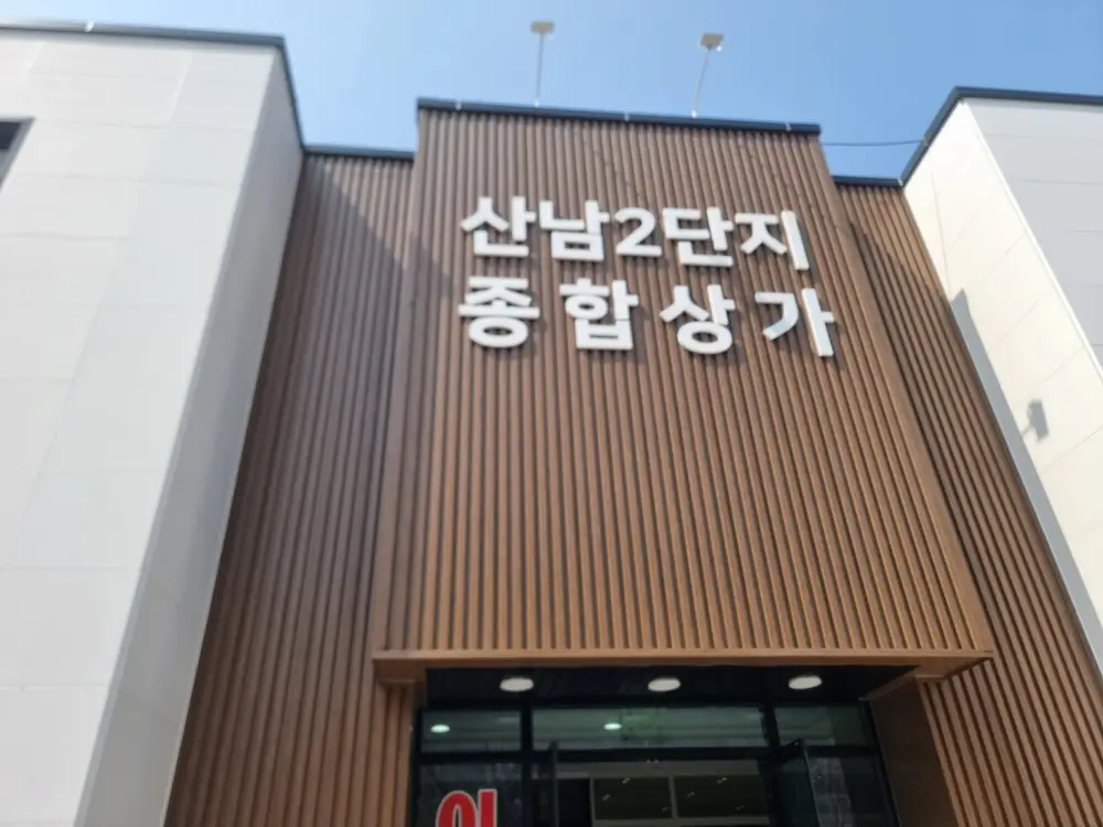 청주사랑재가복지센터 사진