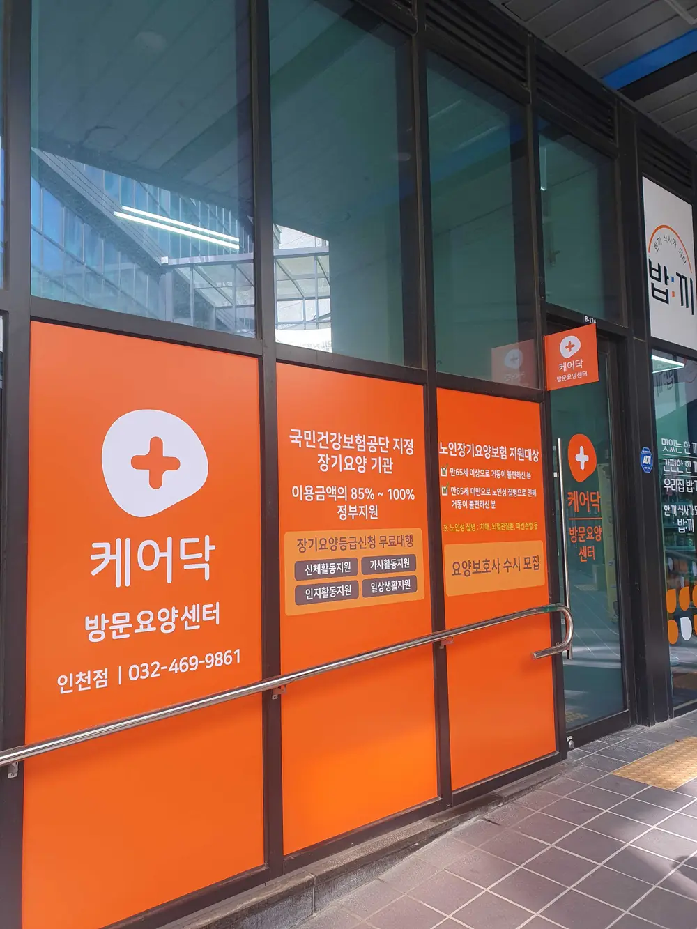 케어닥방문요양센터인천점 사진