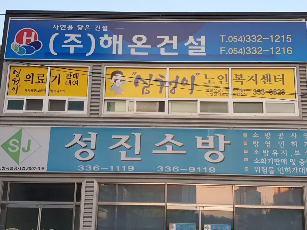 시설구조·전경_03__심청이_노인복지센터 외부