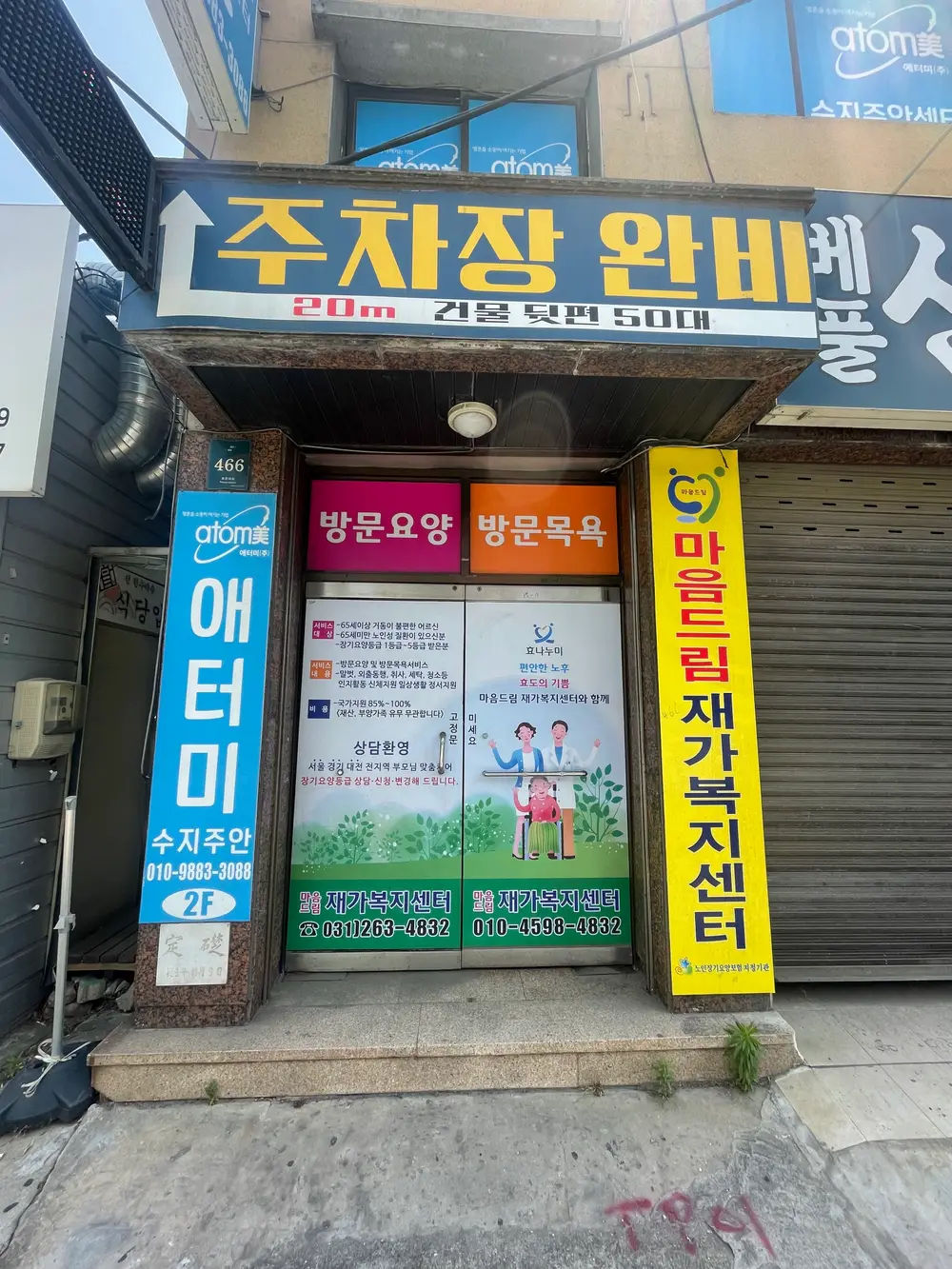 마음드림재가복지센터 사진
