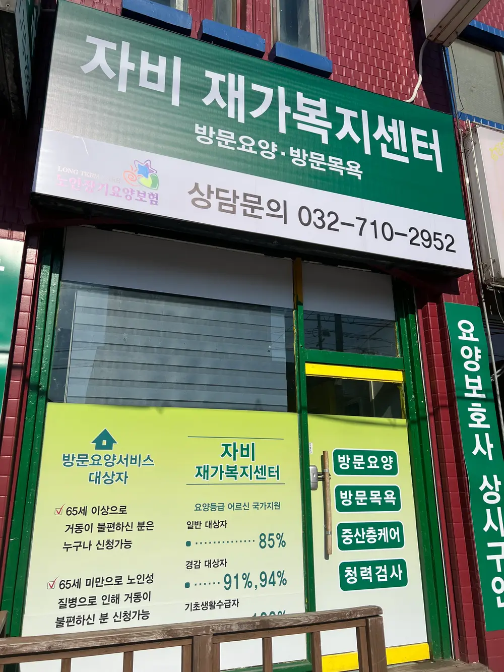 자비재가복지센터 사진