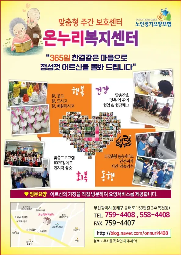 ♥온누리복지센터 입니다♥