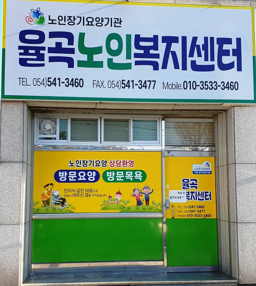 율곡복지센터 사진