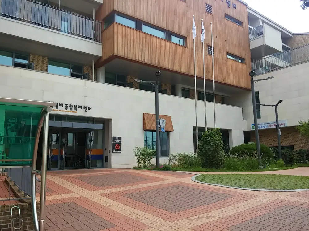 강북실버데이케어센터 전경
