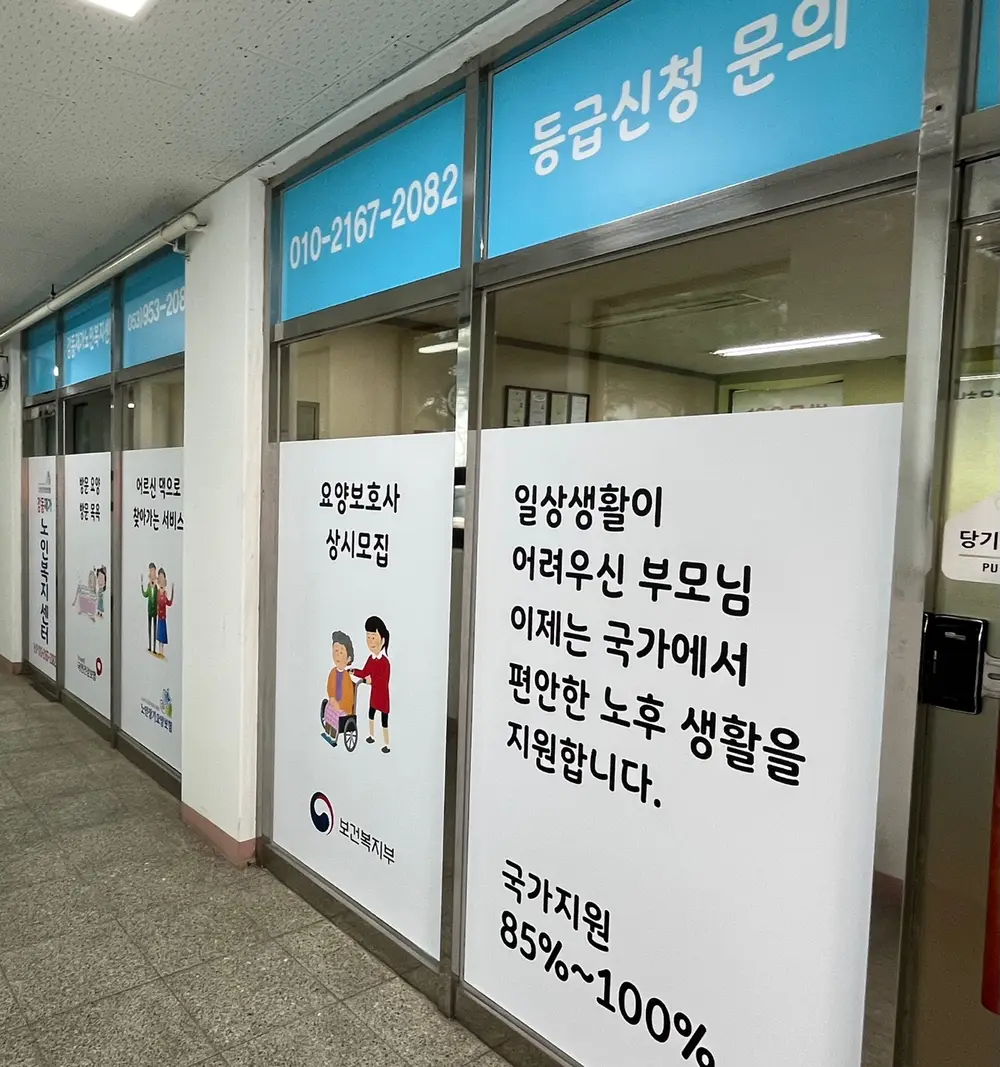 감동재가노인복지센터 전경
