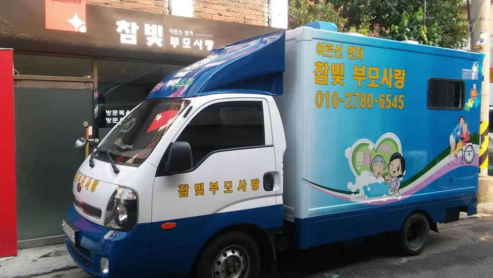 참빛부모사랑재가복지센터