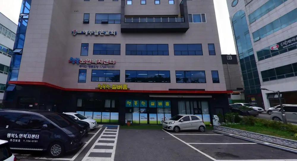 행복노인복지센터정면