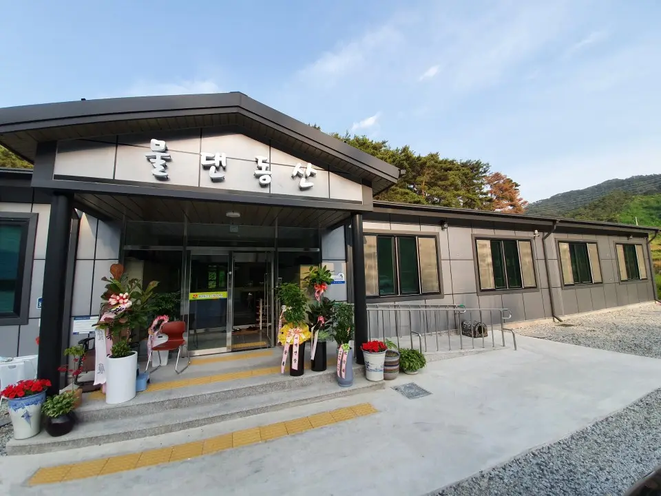 물댄동산노인복지센터 전경