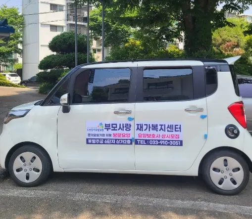 부모사랑재가복지센터 사진