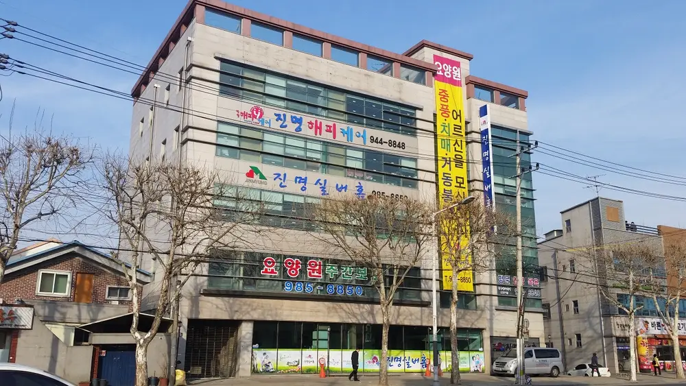 해피케어 건물옥외 광고