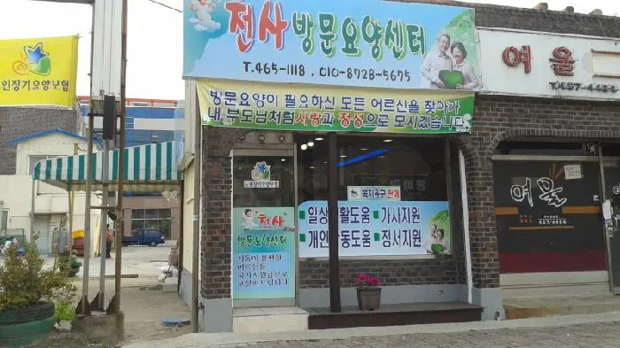 군산천사방문요양센터 사진