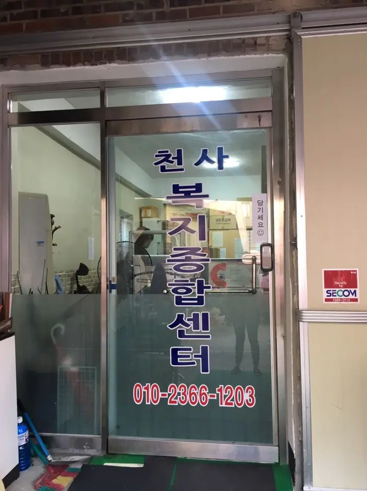 천사복지종합센터 입구^^