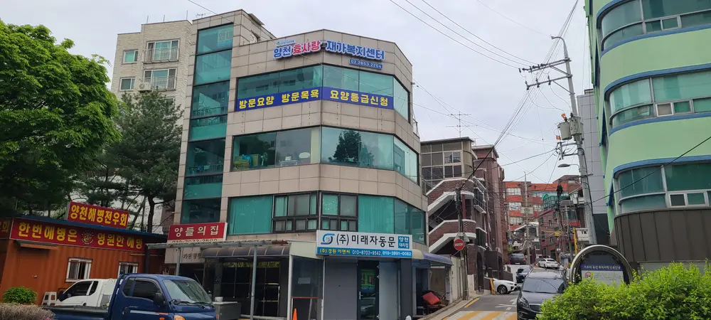 양천효사랑재가복지센터 사진