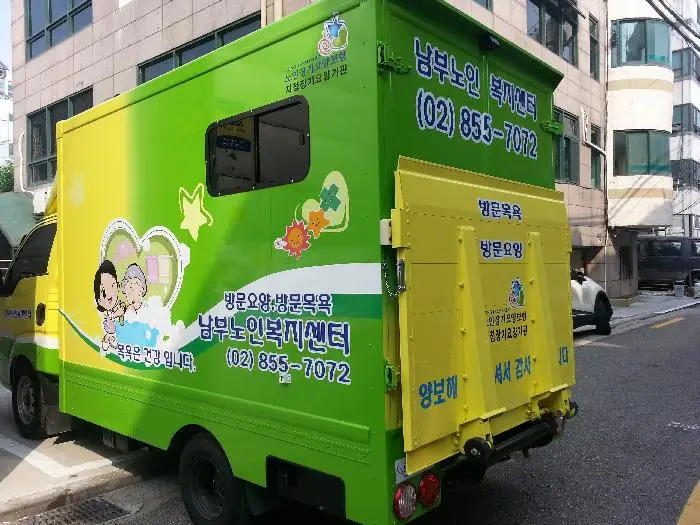남부노인복지센터 사진