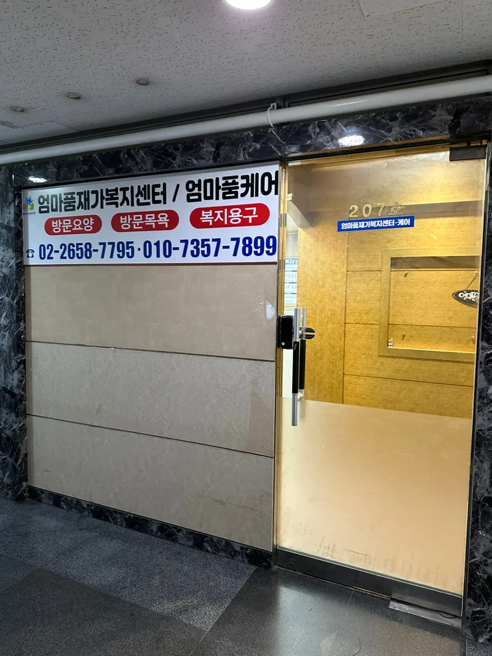 재가복지센터 입구