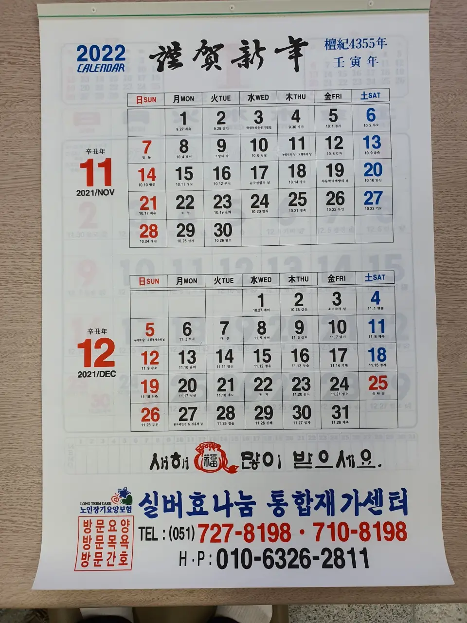 2022년 임인년 달력 나