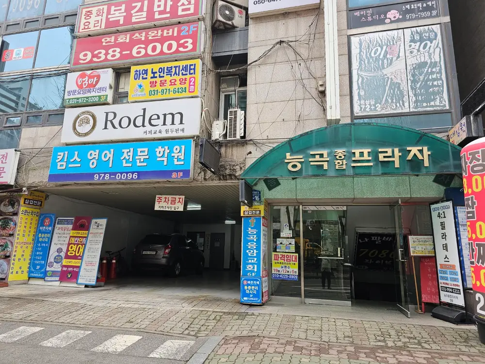 하연 노인복지센터 사진